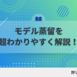 モデル蒸留（Model Distillation）を超わかりやすく解説！