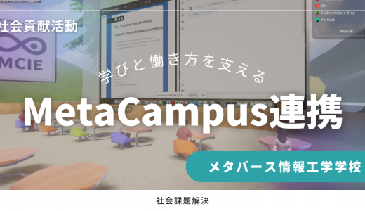 社会課題解決に向けた新たな取り組みを発表 – 学びと働き方を支える「社会貢献活動」