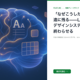「なぜこうしたの？」が永遠に残る——LLM-Wikiがデザインシステムの属人化を終わらせる