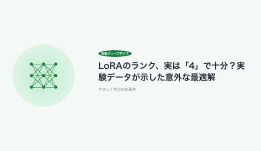 LoRAのランク、実は「4」で十分？実験データが示した意外な最適解