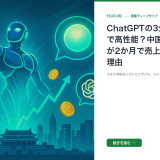 ChatGPTの3分の1の価格で高性能？中国AI「Kimi」が2か月で売上3倍になった理由
