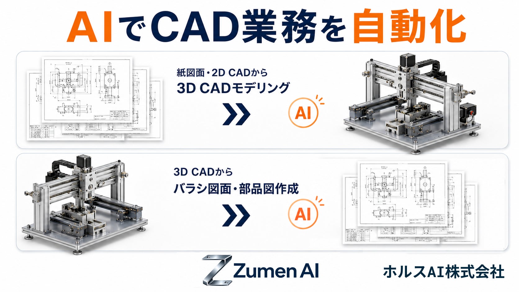 Zumen AIのサービス画面イメージ